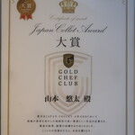 フィエルテ - 7th Japan Collet Award 2025 大賞受賞