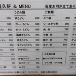 喜久好 - メニュー②