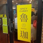 SPICY CURRY 魯珈 - 