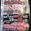 ホルモンとタンとカルビの専門店 ほるたん屋 南陽通店