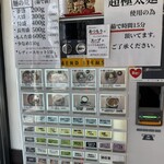 長男、もんたいちお - 券売機。