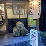 黒毛和牛ホルモン大衆焼肉しんすけ - 