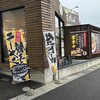 らーめん酒場 福籠 飯塚町店