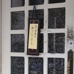 トマト - 11:40…開店10分後には「昼の営業は終了しました」の札が下がった（驚）