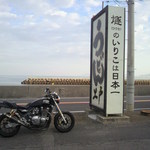 西端手打 上戸うどん - バイクで訪問。