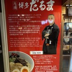 元祖博多だるま - 