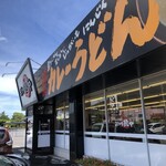 こだわり麺や - 