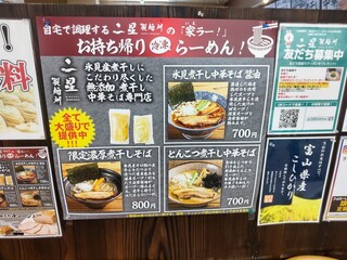 二星製麺所 - 