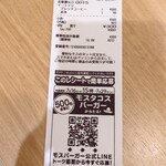 モスバーガー 札幌西野店 - 