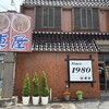 東屋 西条店