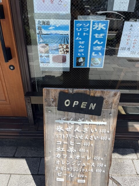鎌倉小豆 やっとオープン日に行けました、鎌倉の小豆カフェ。』by