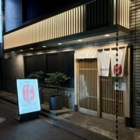 豚料理 酔狂割烹 伊達 - 