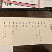 梅の花 銀座並木通店 - 