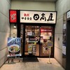 日高屋 雪が谷大塚南口店