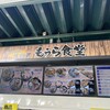 もうら食堂