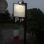 ミラコロ 伊豆高原 地元食材イタリアン - 