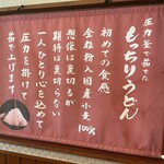 圧力釜もっちりうどん 福桝屋 - 
