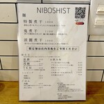 NIBOSHIST - メニュー