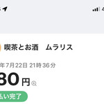 喫茶とお酒ムラリス - 