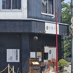 自家製麺 くろ松 - 