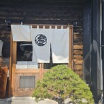 自家製麺 くろ松 - 