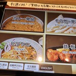 SPICE MASTER - メニュー