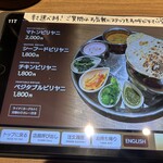 SPICE MASTER - メニュー