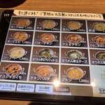 SPICE MASTER - メニュー