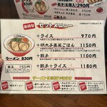 九州ラーメン　片岡製作所 - 
