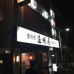 浅草 魚料理 遠州屋 - 店舗は3階建て、収容人数結構あります。
