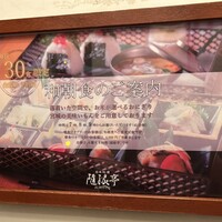 日本料理 隨縁亭 ホテルモントレ仙台 - 