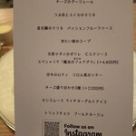 エル ブランシュ - メニュー