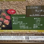 近江うし焼肉 にくTATSU - 