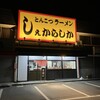 しぇからしか 西宮北店