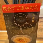 麺也 時しらず - 