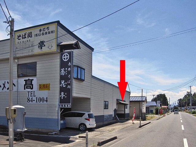 蕎花亭 - 南長井（そば）の写真