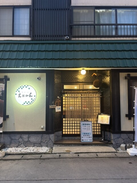 丼 あて 酒 えだかん