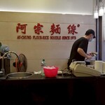 阿宗麺線 忠孝店 - 