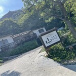 山くじらカフェ - 第２駐車場から30mくらい歩いたところ