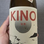 元坂酒造 - 