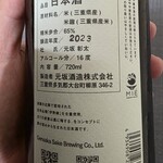元坂酒造 - 