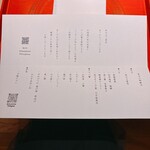 かにじぇんぬ 北のはなれ - 本日のお品書き