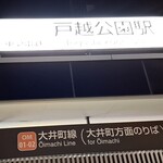 マクドナルド - 何だか切ない感情が湧いてきますなァ。昭和の景色は、私の脳内映写機に、記録して置きますかね。カンカンと云う遮断機音は、脳波音楽に似て、私は落ち着くのです。　神と人　交わる遥か古の　時代の白蛇　見護る戸越