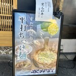 中華蕎麦なか野 - 