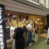 THE CITY BAKERY 京都錦小路店