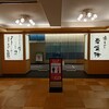 湯あみの岩盤浴 - 