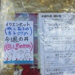 中国料理 頤和園 - ♬う〜みよ〜俺の海よ〜　（加山雄三）