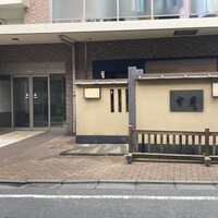 日本料理 幸庵 - 