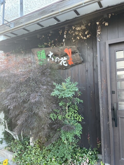 福島・原ノ町の和食レストラン『この花』 &ndash; 口コミとメニュー情報