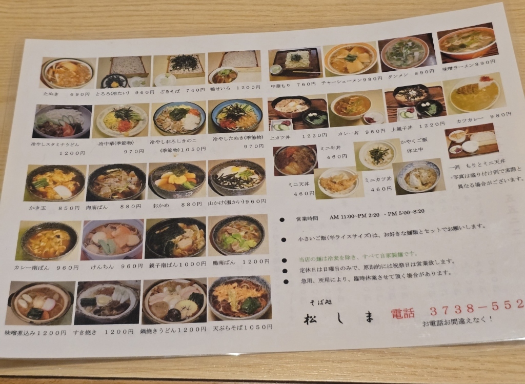 メニュー写真 : 松しま - 京急蒲田/そば | 食べログ